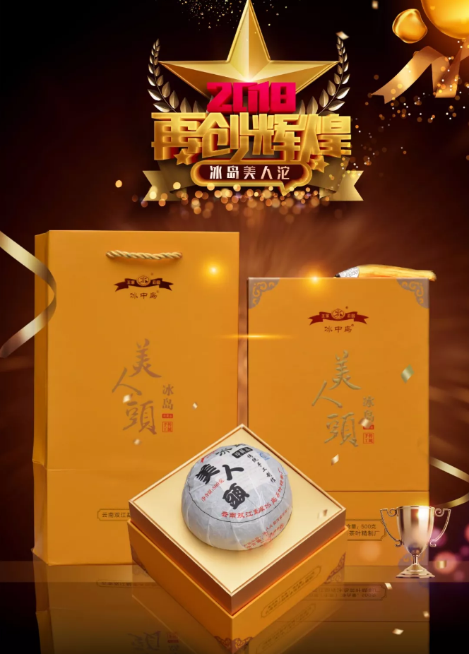 冰岛美人头 || 香气满堂香醉人，从来佳茗似佳人！